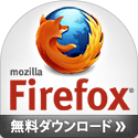 8.4:125:125:0:0:Firefoxバナー:center:1:1::1: