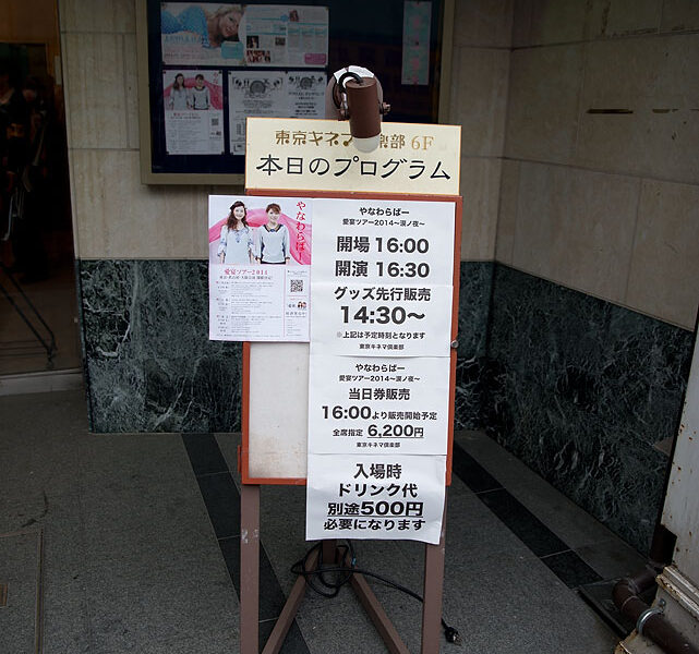 東京キネマ倶楽部の入口