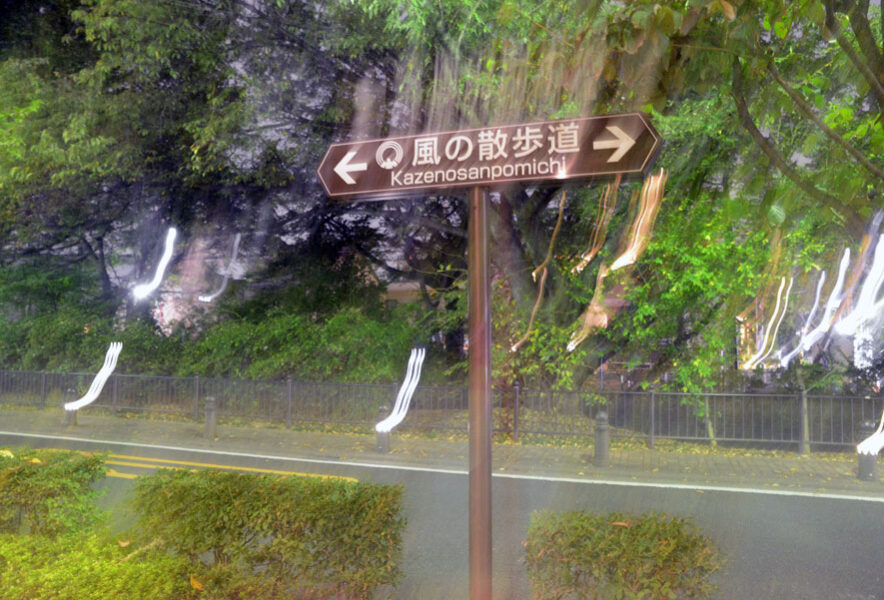 三鷹市にて