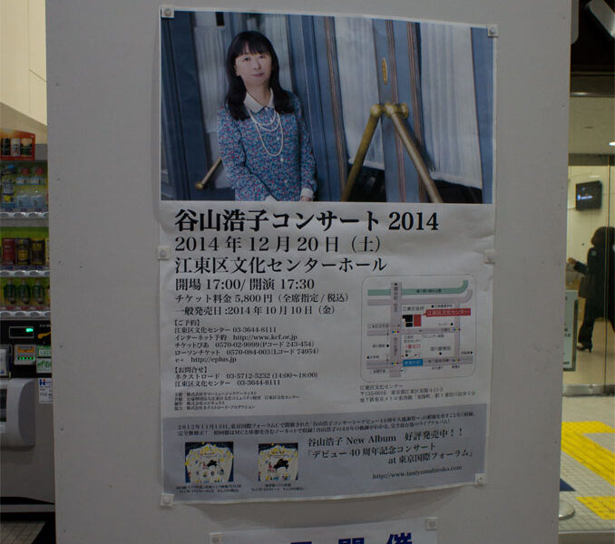 谷山浩子コンサート2014