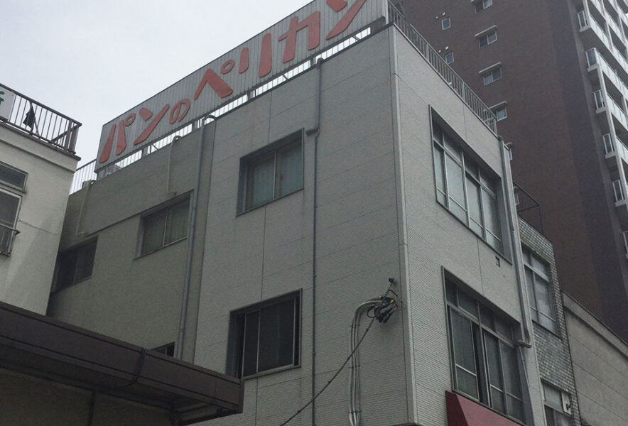 ペリカン