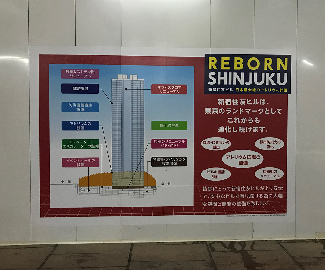 新宿住友ビル