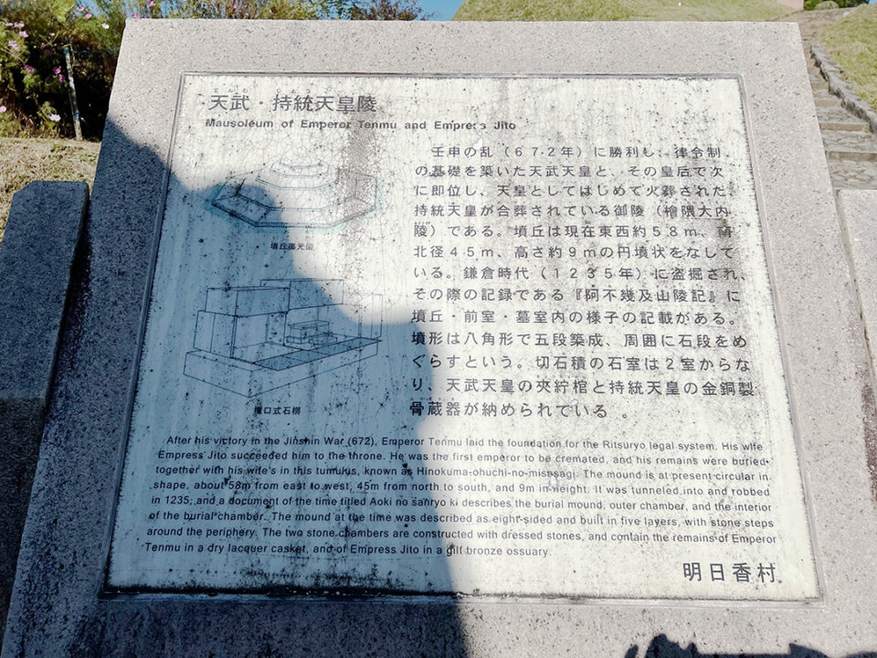 天武・持統天皇陵