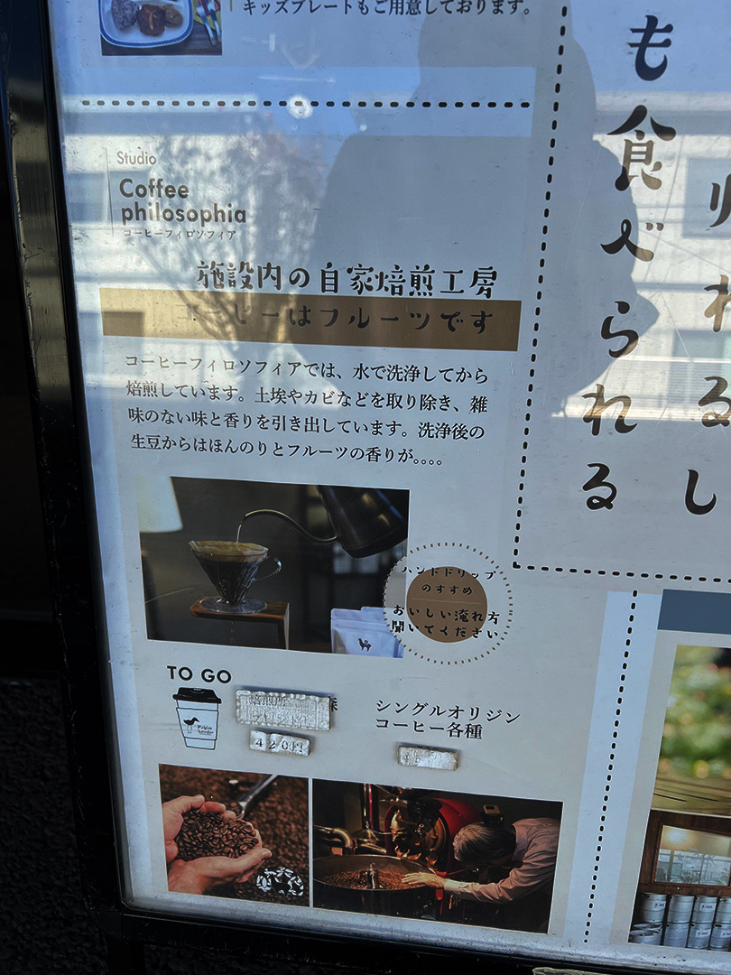 Philosophia coffee Roaster 高架下Ond焙煎所