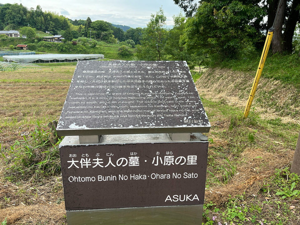 大伴夫人の墓