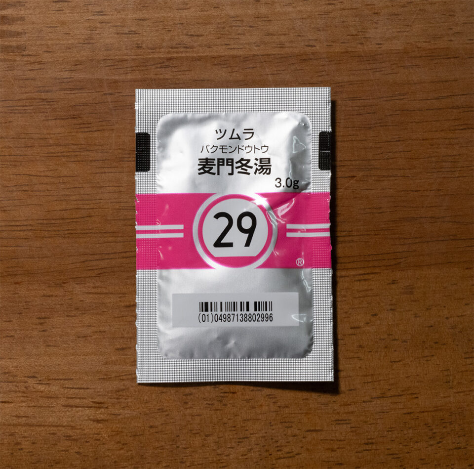 麦門冬湯