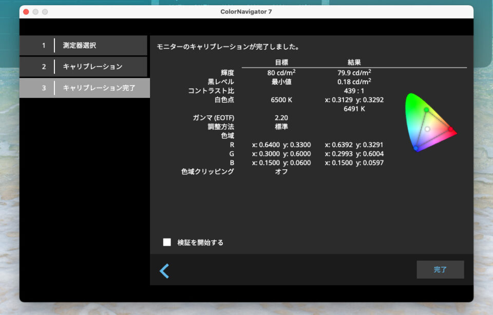 モニターのキャリブレーション