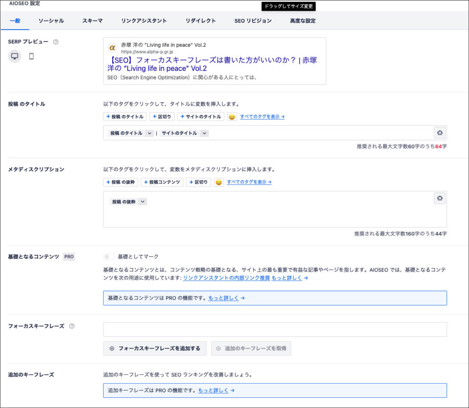 SEOの設定