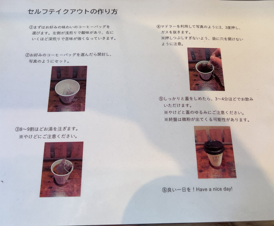 セルフテイクアウトの作り方