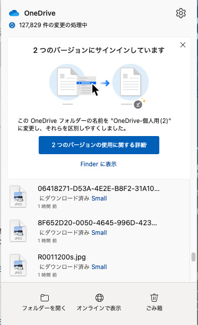OneDriveアプリが2つある?