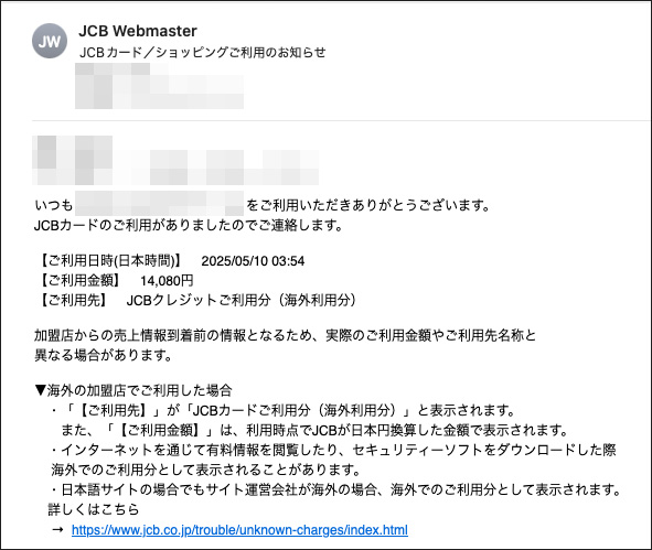 クレジット利用分(海外利用分)のお知らせはなに?