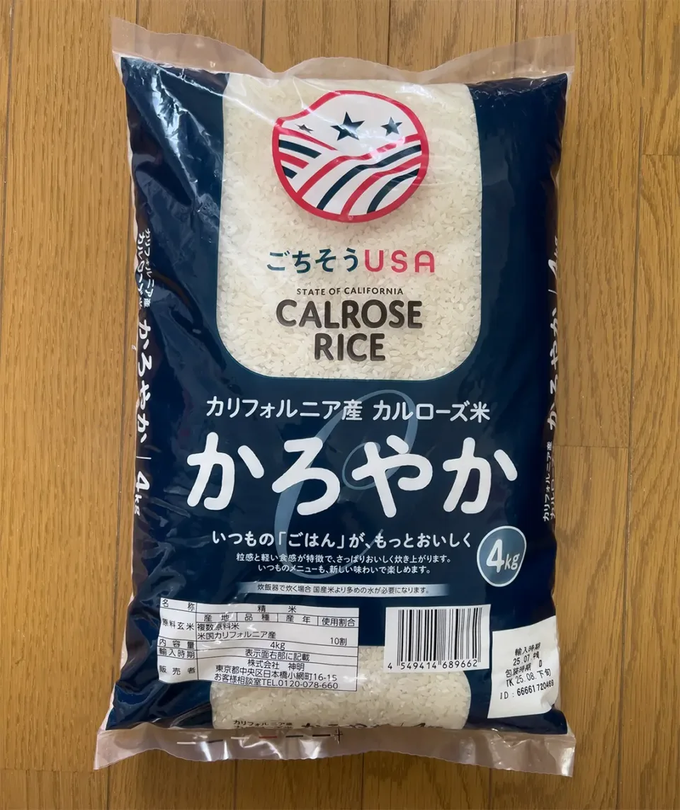 カリフォルニア産 カルローズ米