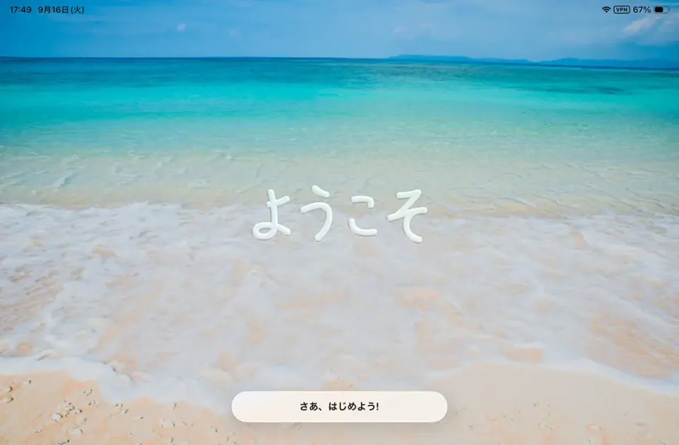 iPadOS 26へアップデート