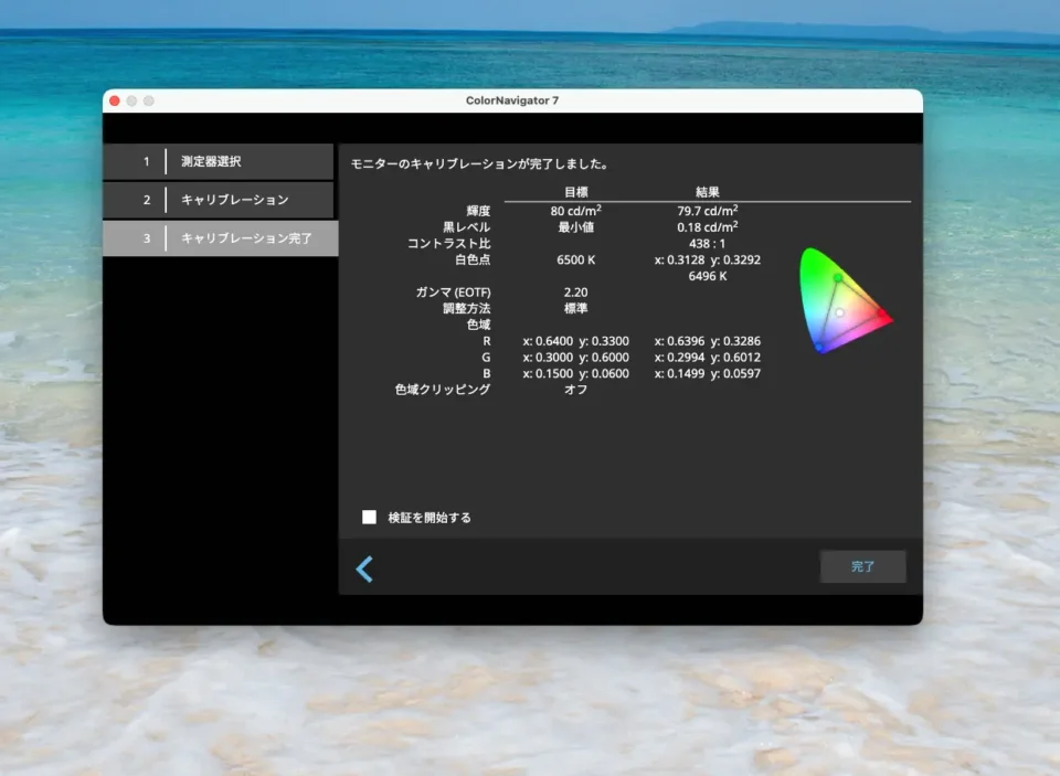モニターのキャリブレーション