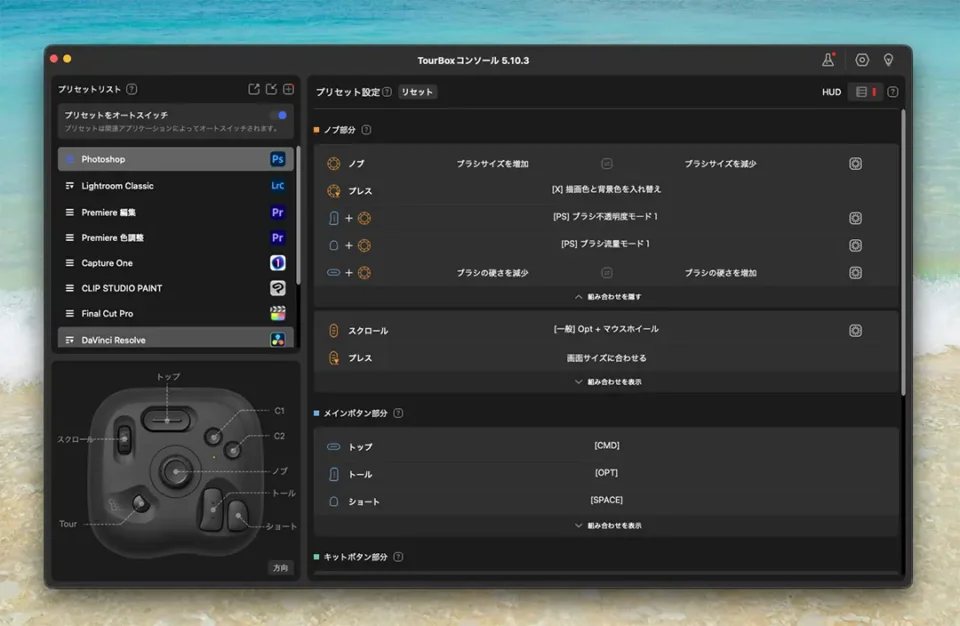 TourBox コンソール