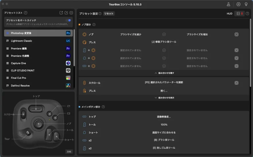 TourBoxコンソール