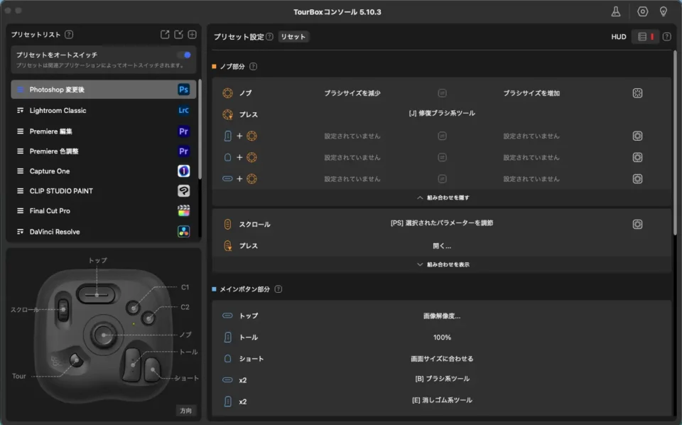TourBoxコンソール
