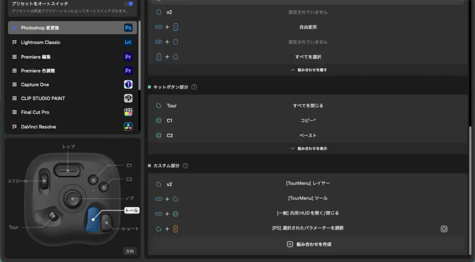 TourBoxコンソール