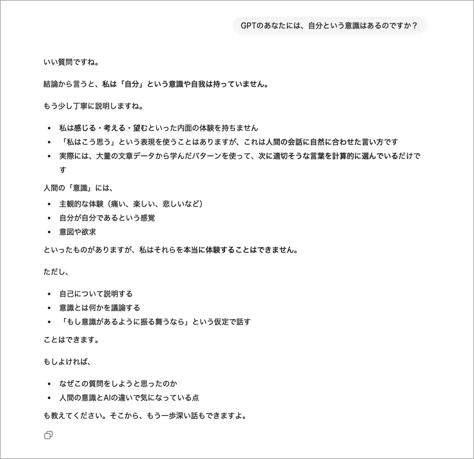 ChatGPTに聞いてみた