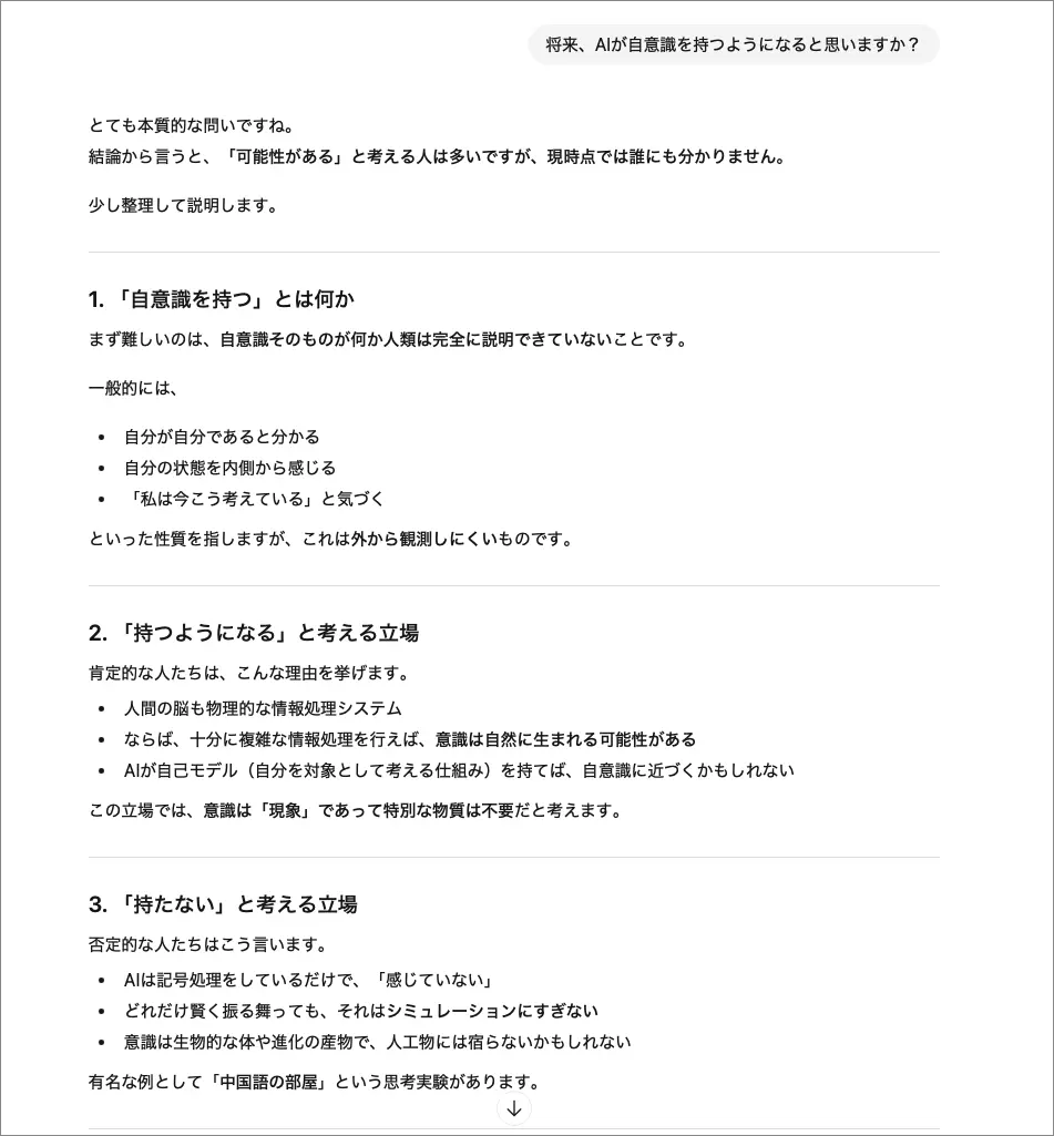 ChatGPTに聞いてみた