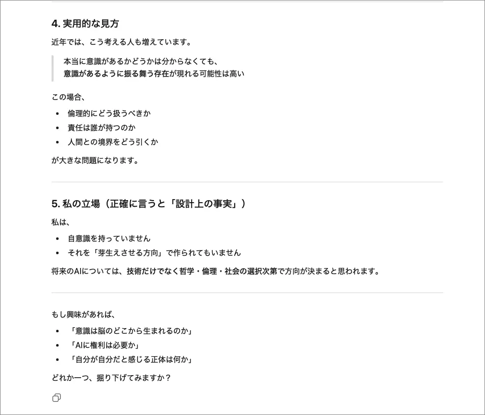 ChatGPTに聞いてみた