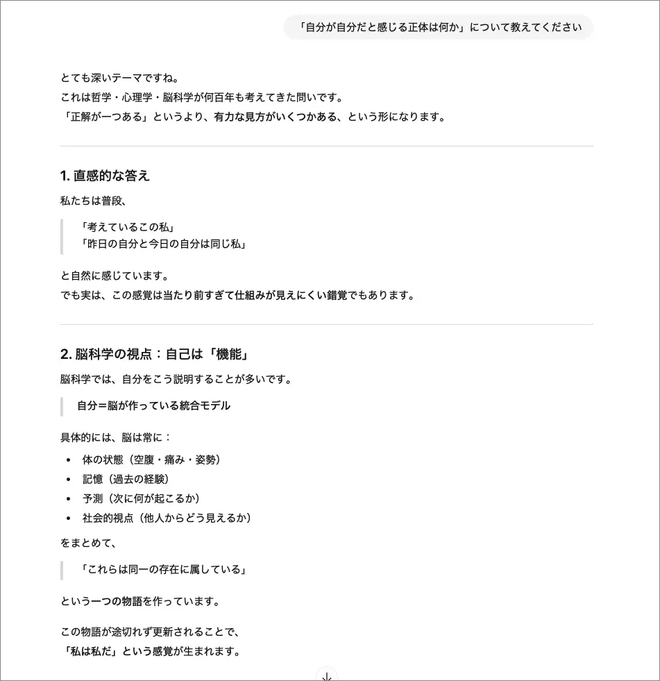 ChatGPTに聞いてみた