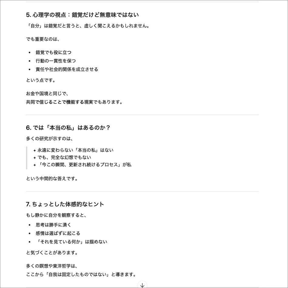 ChatGPTに聞いてみた