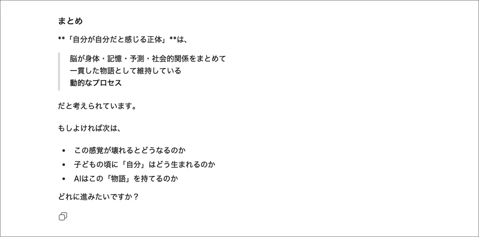 ChatGPTに聞いてみた