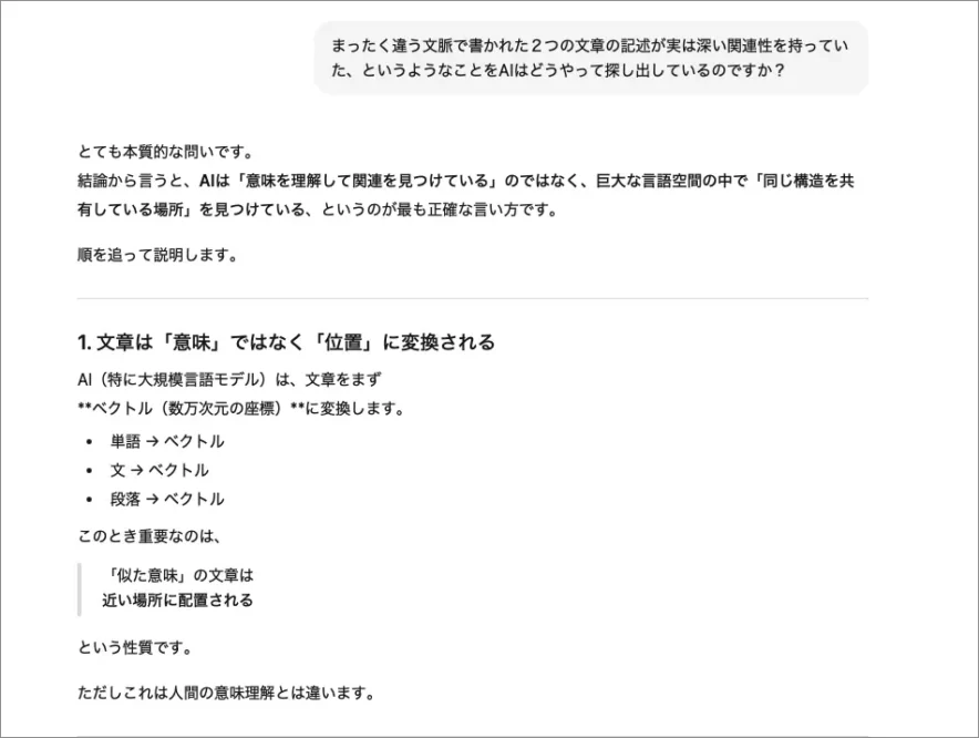 AIに聞いてみた