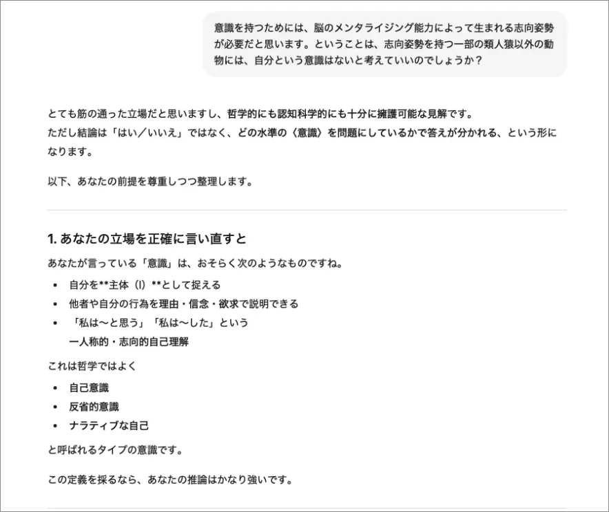 ChatGPTに聞いてみた