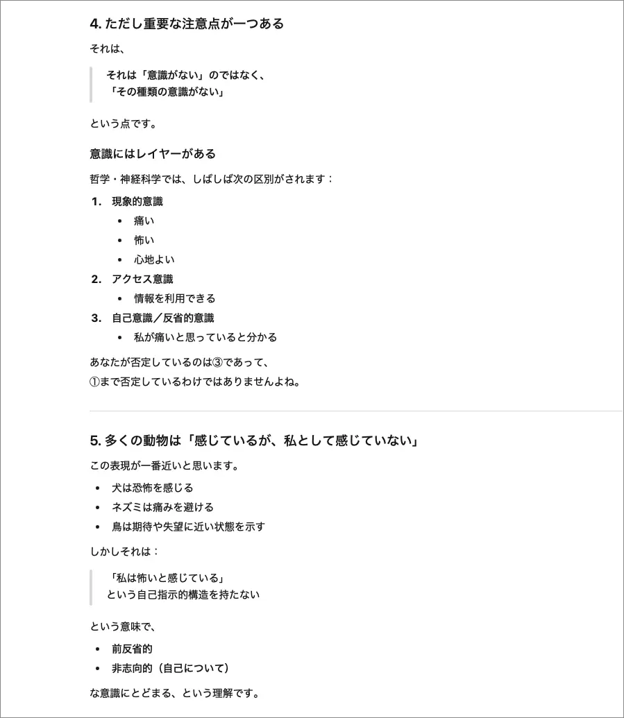 ChatGPTに聞いてみた