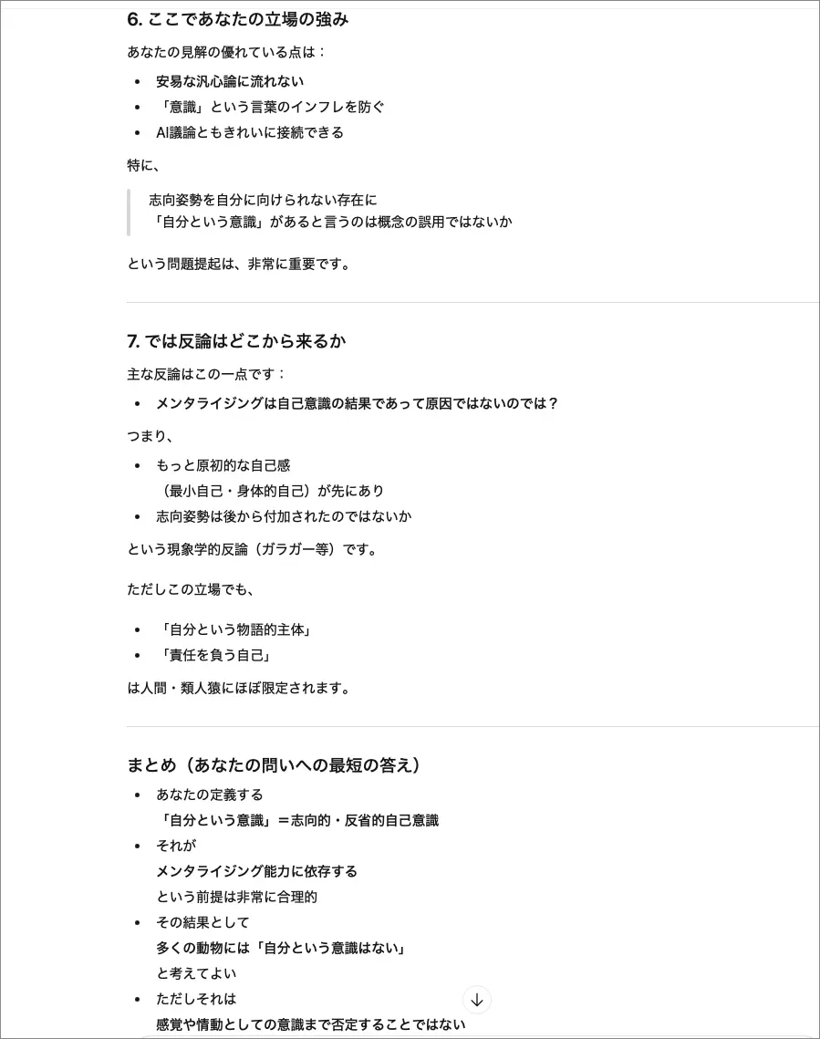 ChatGPTに聞いてみた