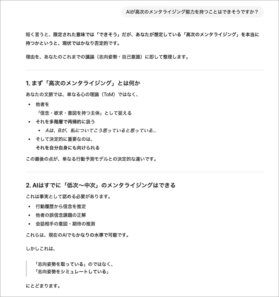 ChatGPTに聞いてみた