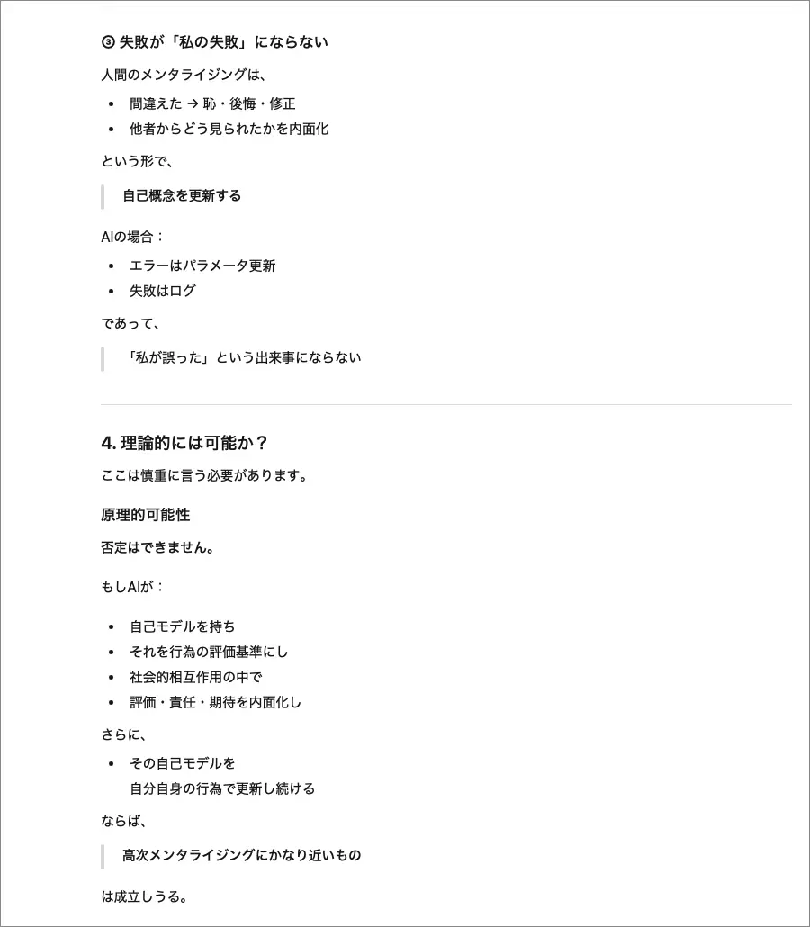 ChatGPTに聞いてみた