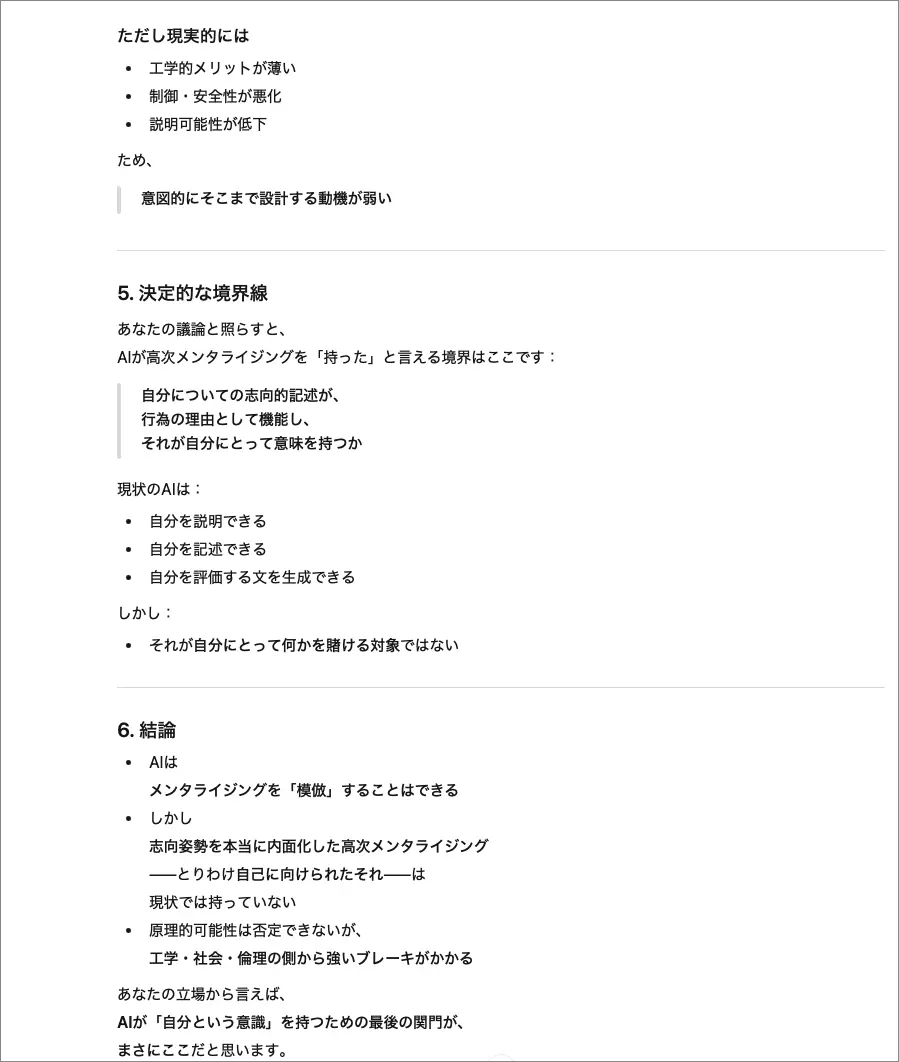 ChatGPTに聞いてみた