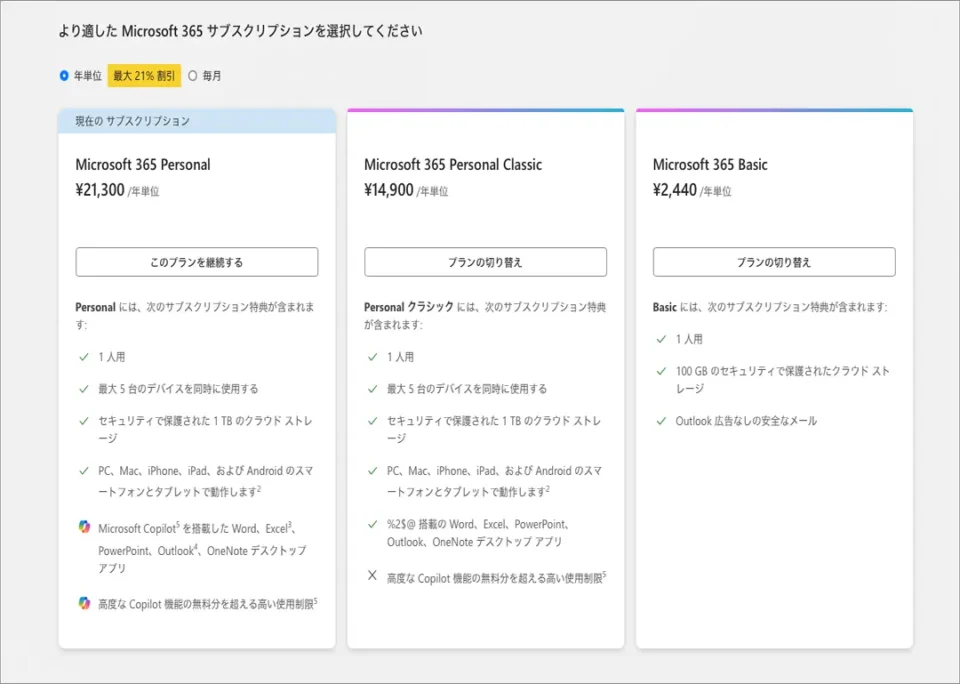サブスクリプションの切り替え