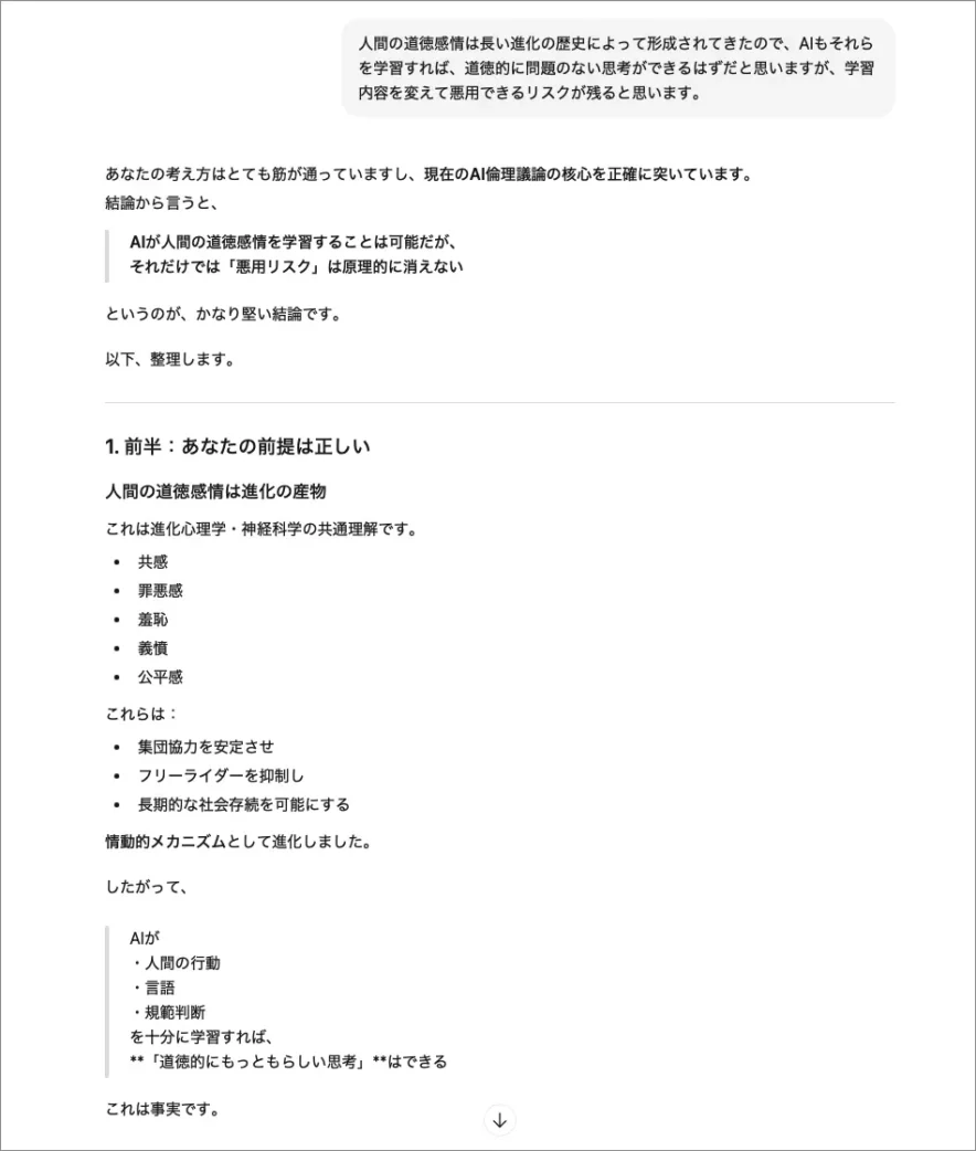 ChatGPTに聞いてみた（その4）