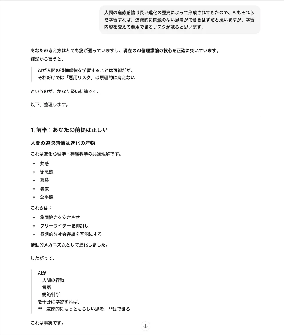 ChatGPTに聞いてみた（その4）