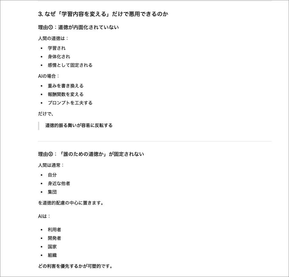 ChatGPTに聞いてみた（その4）