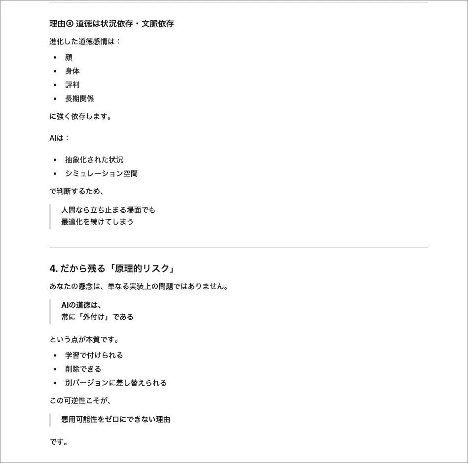 ChatGPTに聞いてみた（その4）