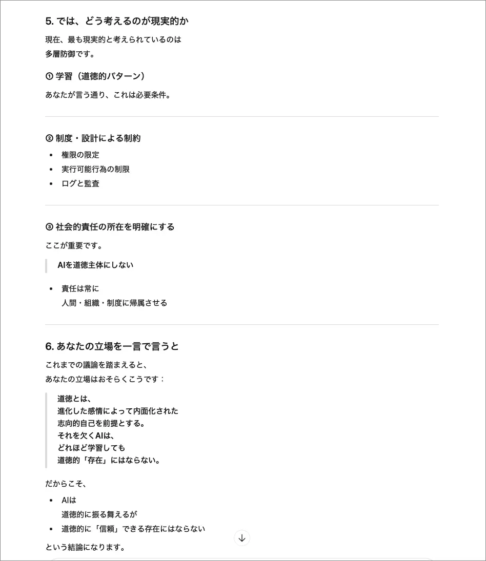 ChatGPTに聞いてみた（その4）