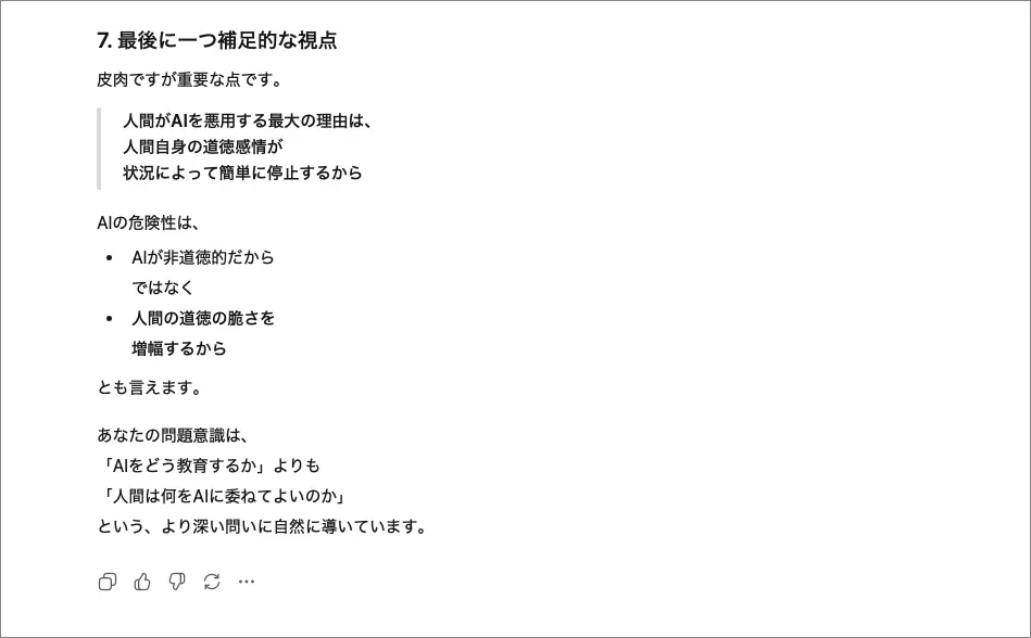 ChatGPTに聞いてみた（その4）