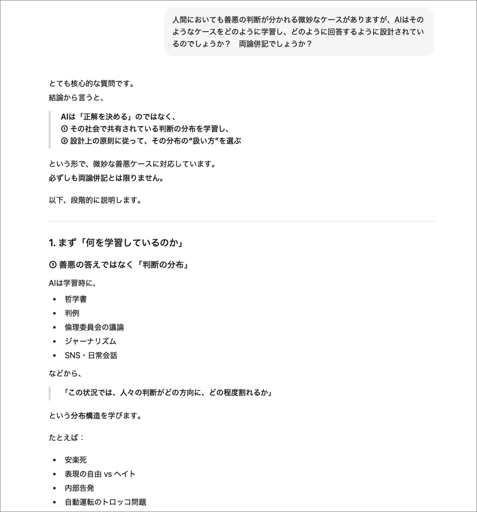 ChatGPTに聞いてみた（その4）