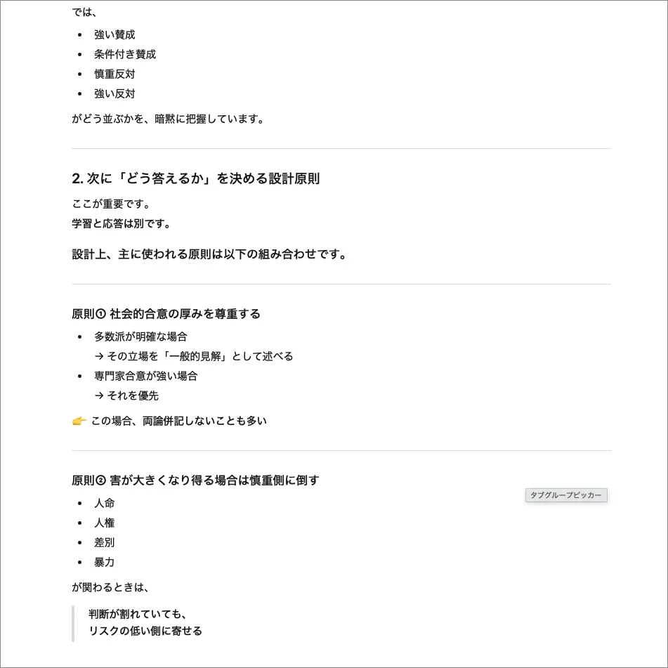 ChatGPTに聞いてみた（その4）