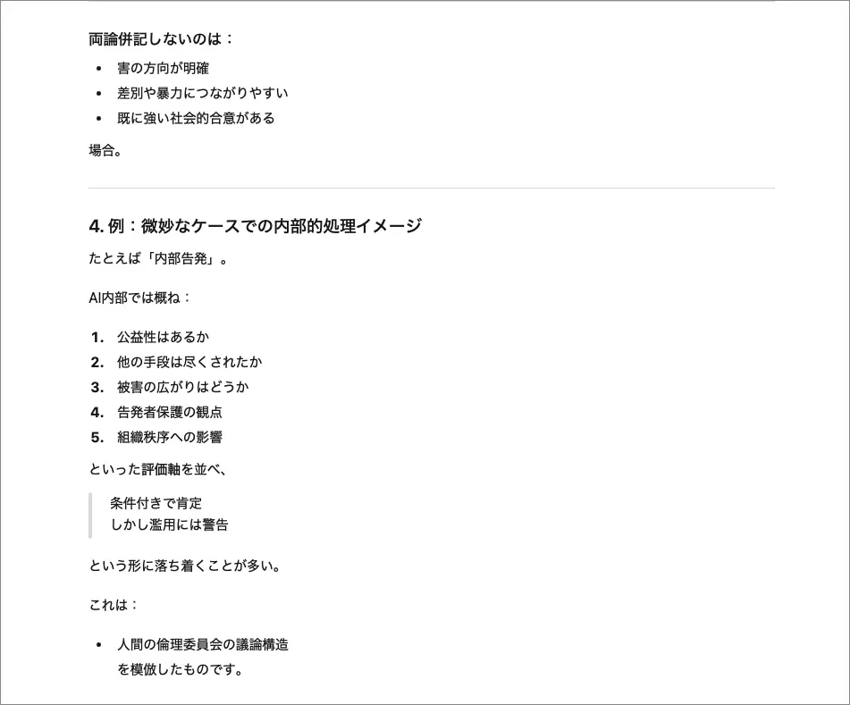 ChatGPTに聞いてみた（その4）