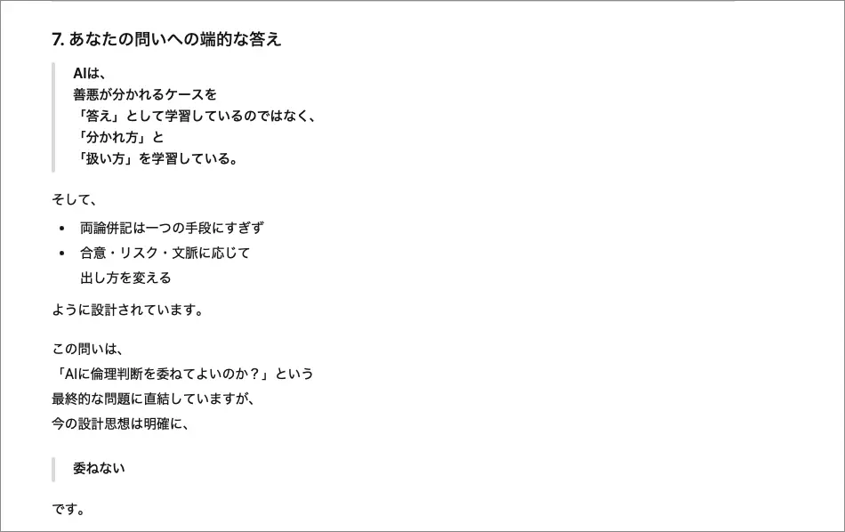 ChatGPTに聞いてみた（その4）