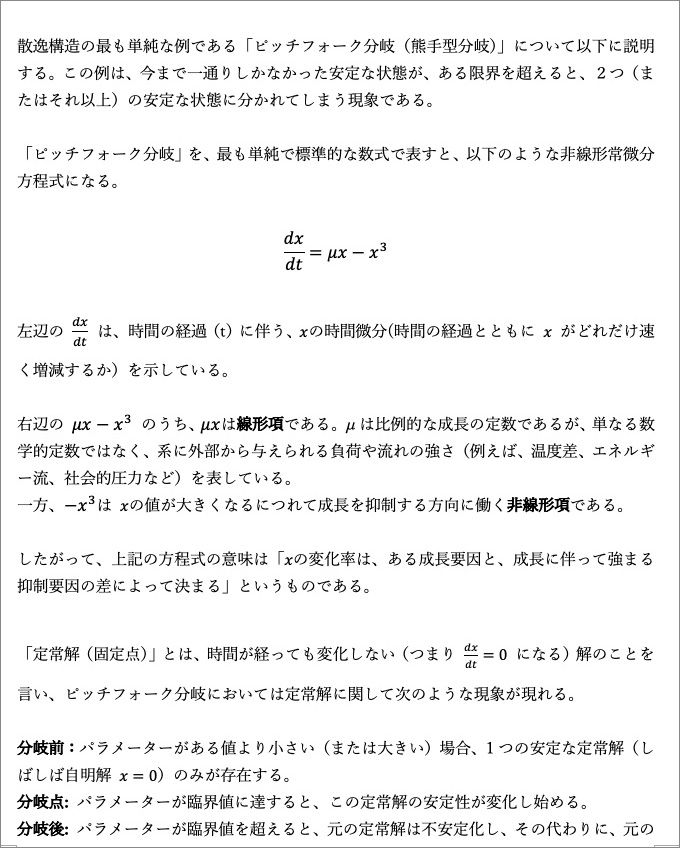 散逸構造の数式による説明１