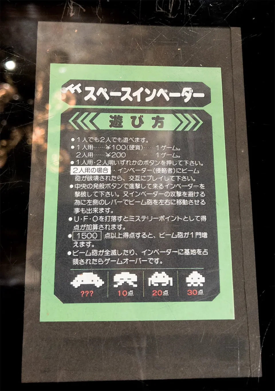 スペースインベーダー