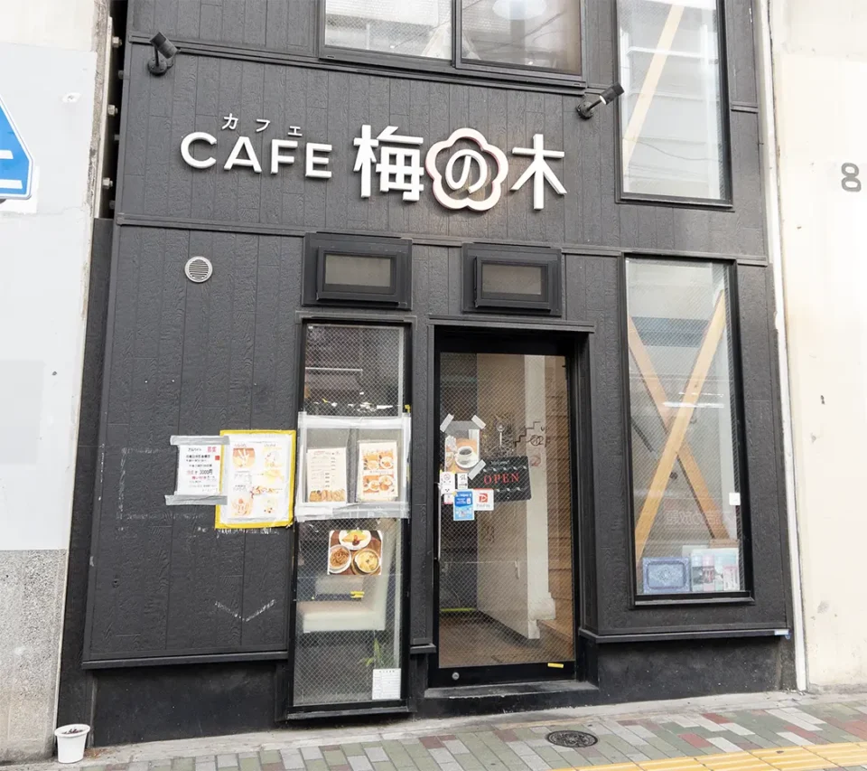 カフェ梅の木