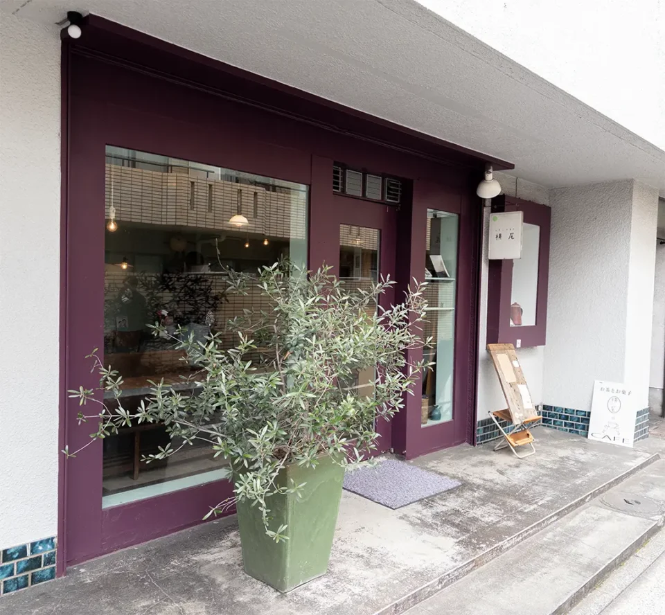 お茶とお菓子 横尾